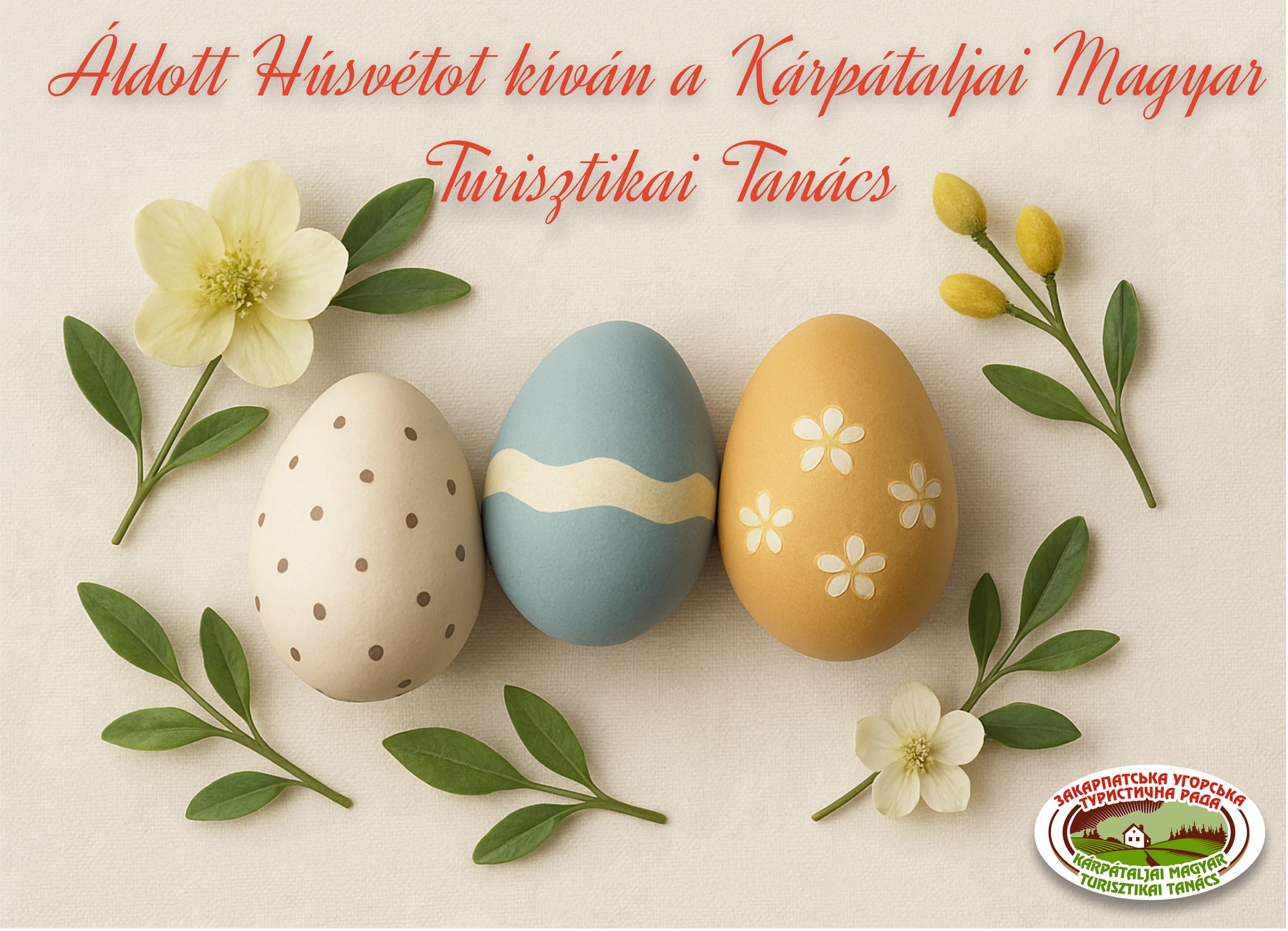 Христос Воскрес!